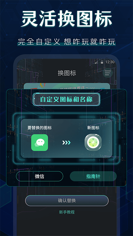 桌面图标更换截图