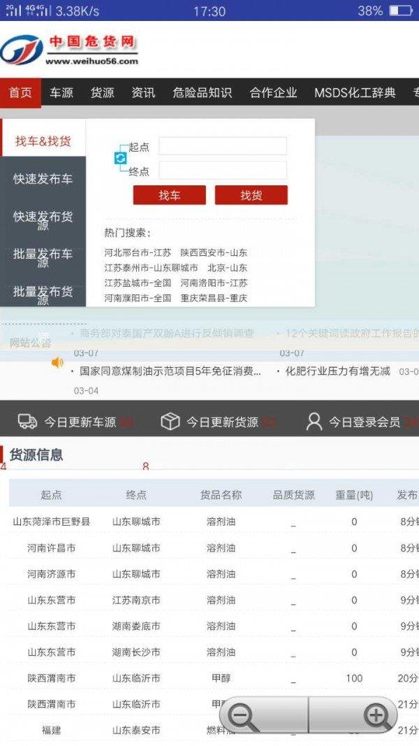 亿顺物流截图