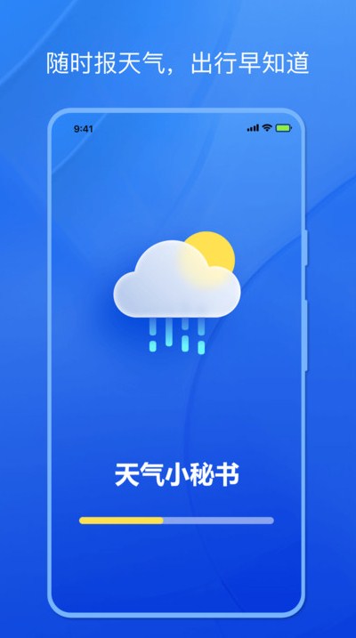 天气小秘书截图