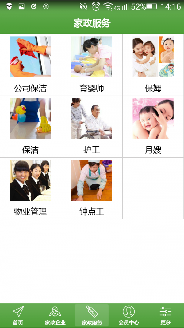 梅州家政保洁截图