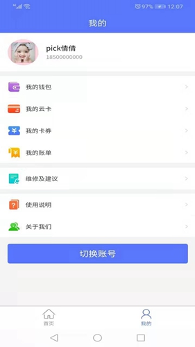 慧生活798截图