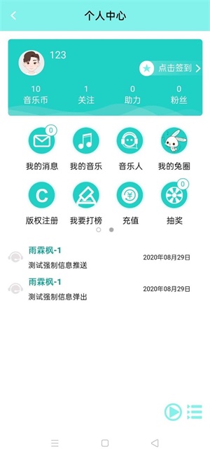 音久音乐app下载2023截图