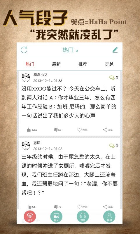 每日爆笑精选安卓版截图