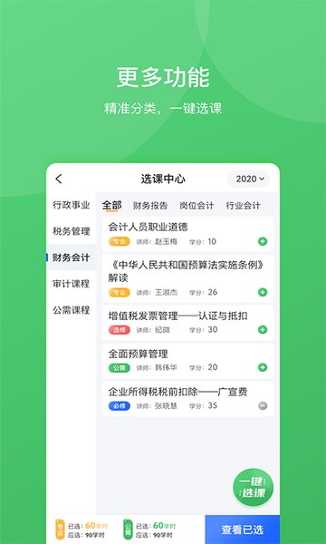 东奥继教学堂手机客户端截图