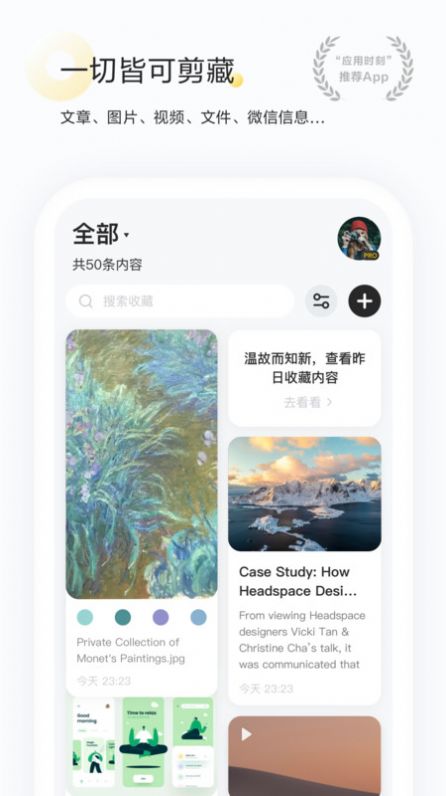 剪藏app截图