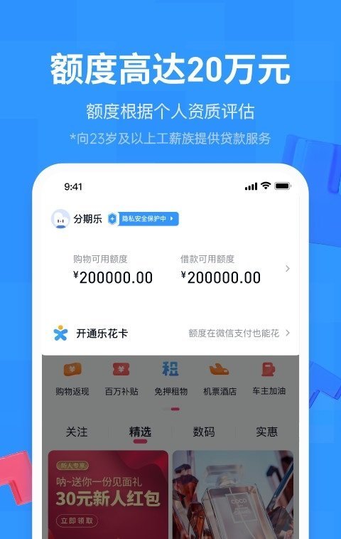 分期易借贷款免费版截图