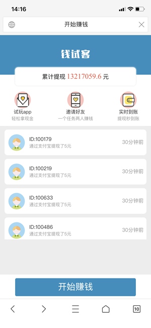 钱试客免费版截图