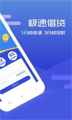 飞鹰贷app截图