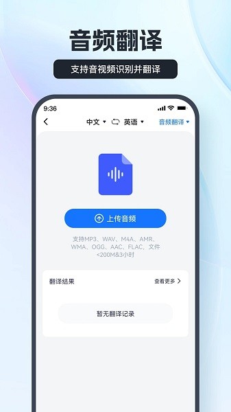 语音翻译王截图