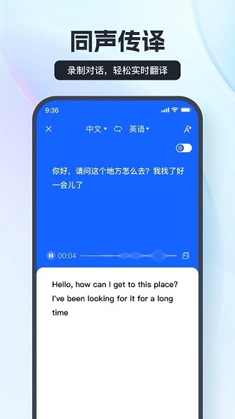 语音翻译王截图