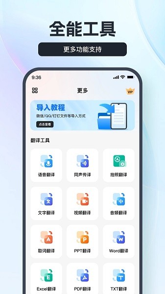 语音翻译王截图