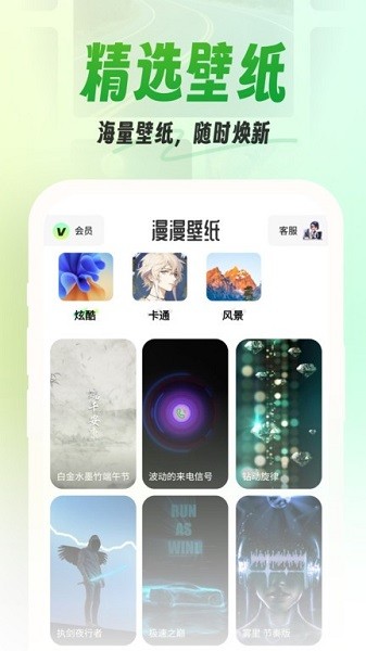 漫漫壁纸截图