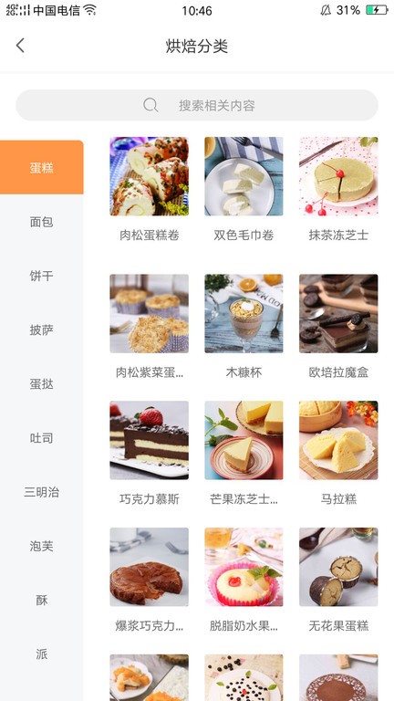 烘焙铺截图