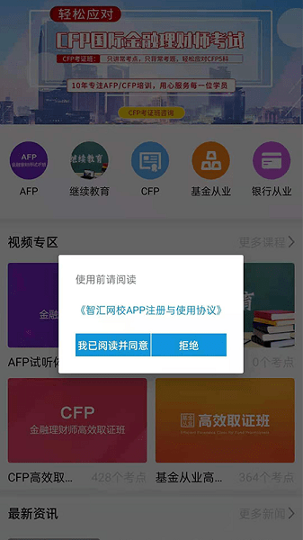 智汇网校截图