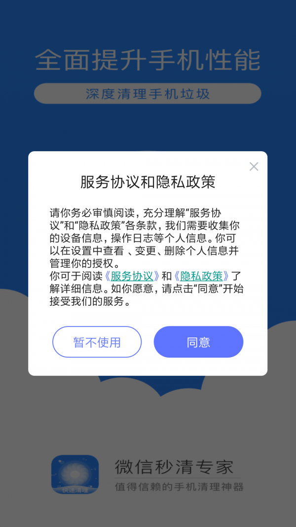 微信秒清专家截图