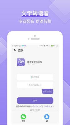 文字转语音工具箱截图