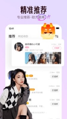 对缘交友最新版截图