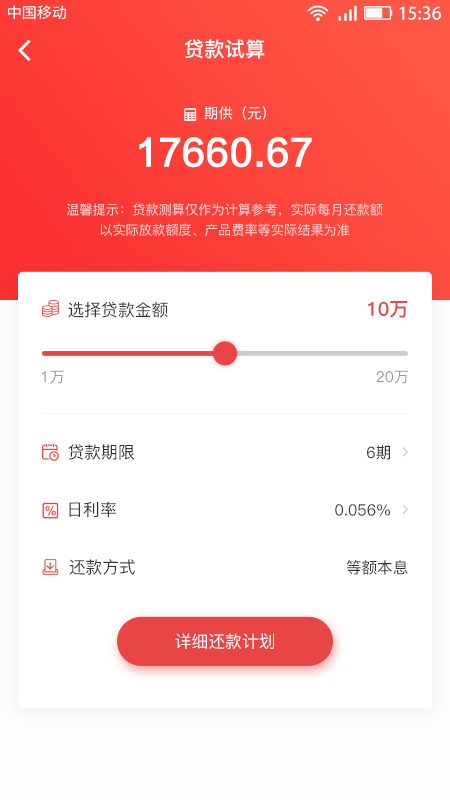 嗨袋贷款最新版截图