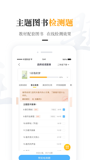 一米阅读老师截图