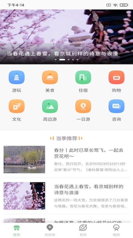 易游截图