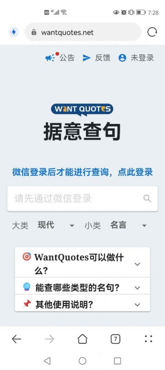 WantQuotes据意查句截图