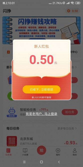 闪挣手机版截图