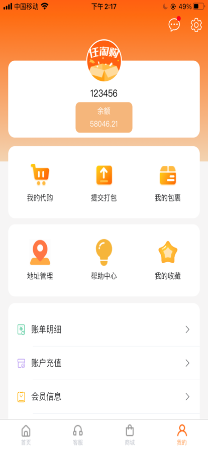 任淘购最新版截图