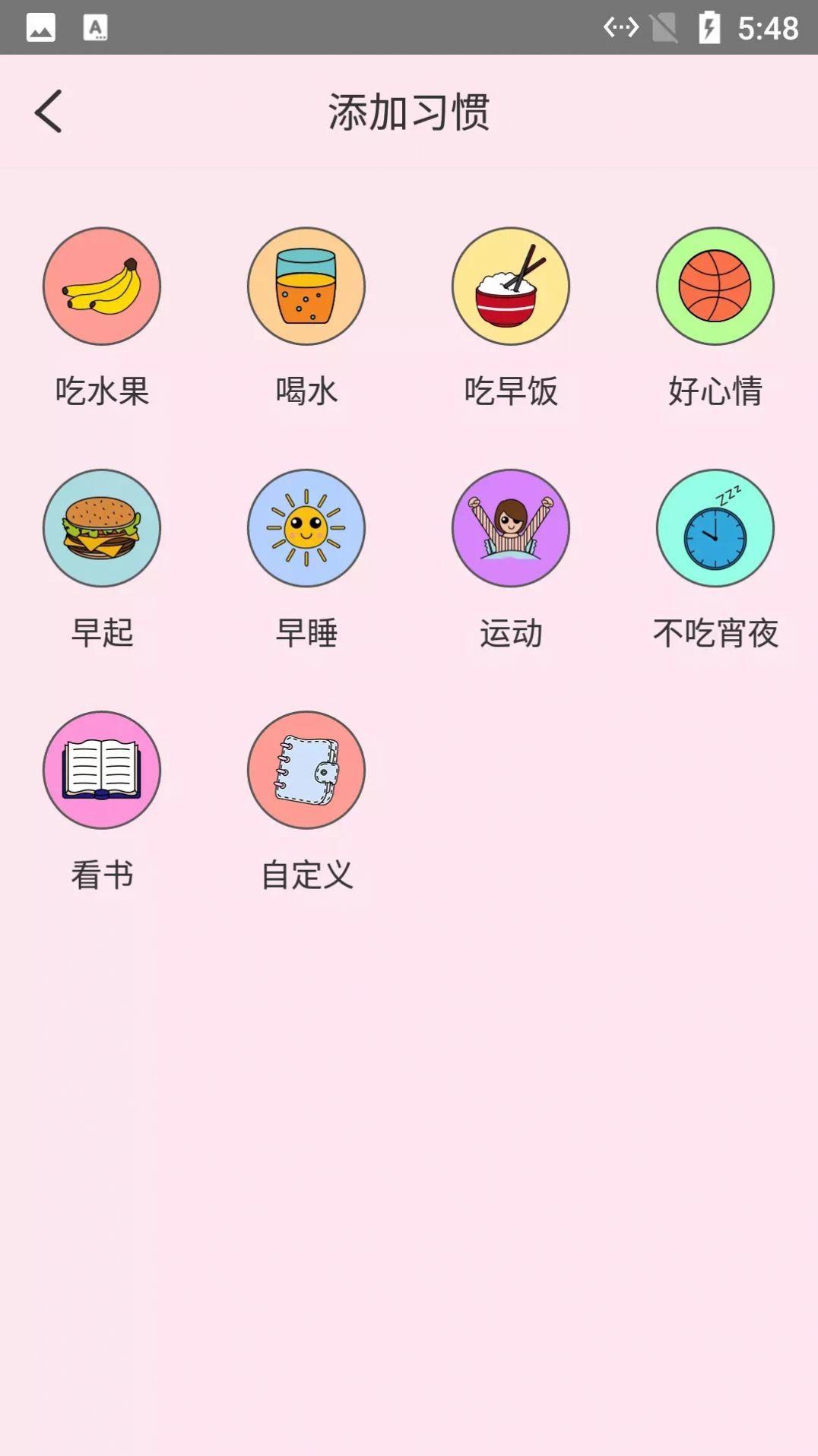 小白习惯记录截图