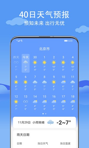 舒心天气截图