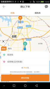 江泰代驾截图