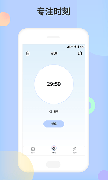 小习惯天天打卡截图