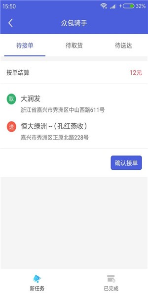 索迈谛司机端截图