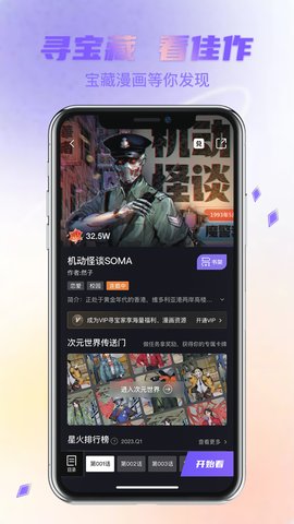 次元宝藏app下载截图