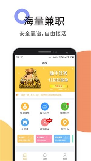 任务悬赏榜app下载