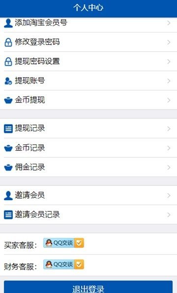 淘助跑免费版截图