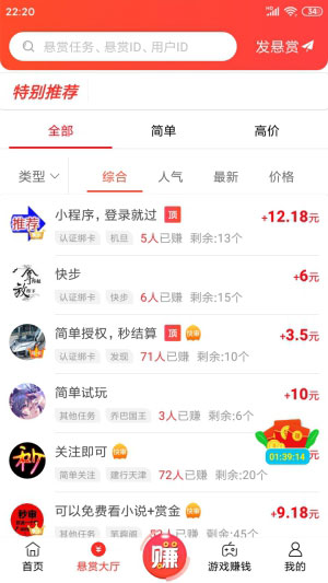 赏帮赚下载截图