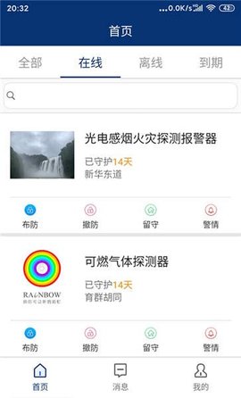 消防应急截图