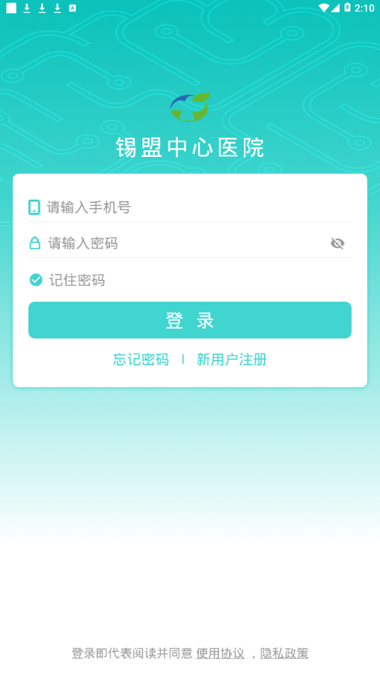 锡盟中心医院截图