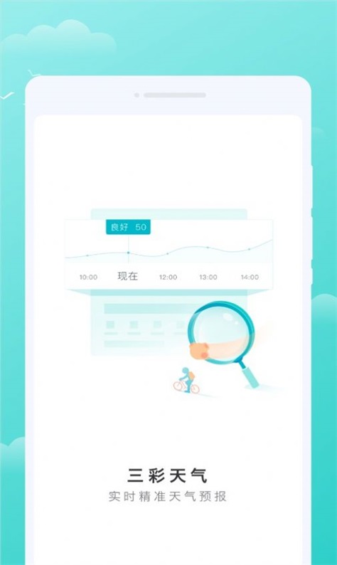 三彩天气手机版截图