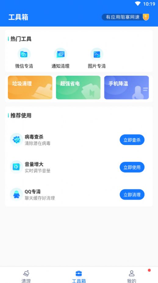 卡顿清理大师手机版截图