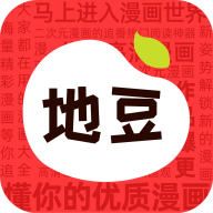 地豆漫画app下载