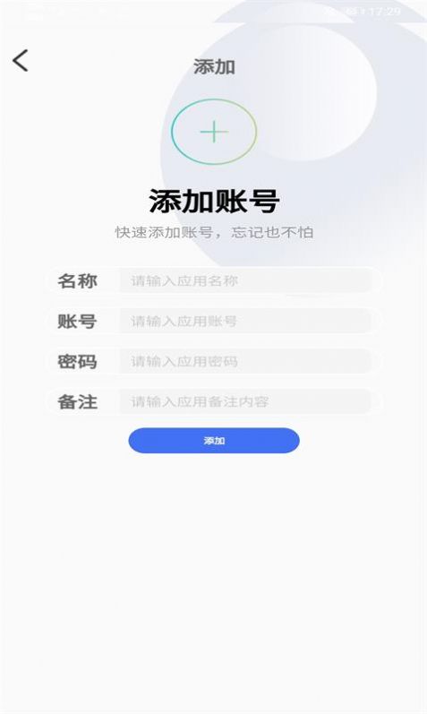 智宝账号管理截图