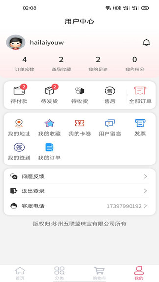 嗨来优购商城截图