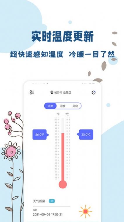 全能温度计截图