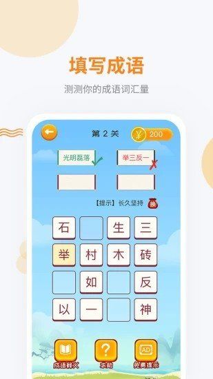 妙语成金截图