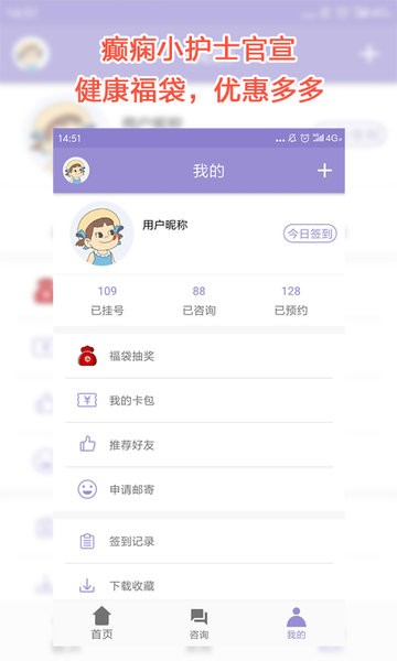 癫痫小护士截图