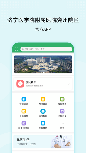 掌上兖州医院截图