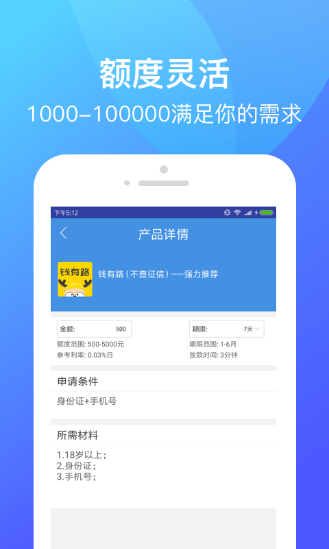 花乐宝贷款app截图