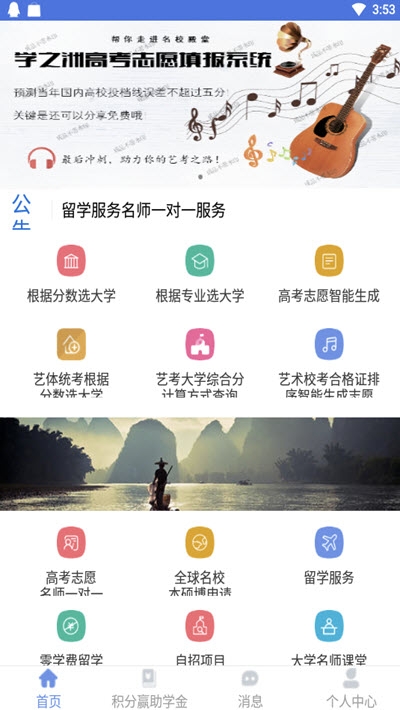 学之洲高考志愿截图