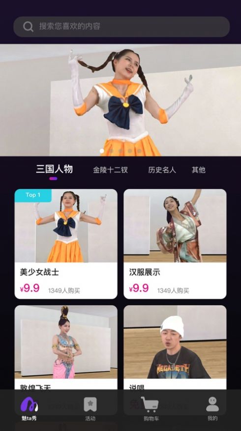 魅TA秀app截图